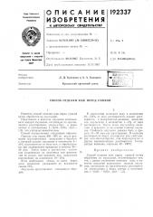 Способ отделки кож перед сушкой (патент 192337)
