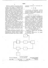 Устройство для измерения коэффициента поглощения ультразвука (патент 665260)