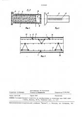 Фиксатор арматурного каркаса (патент 1518469)