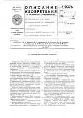 Способ получения тиофена (патент 610376)