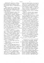 Гидравлическая система транспортного средства (патент 1460445)