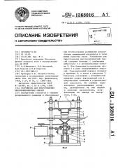 Устройство для приготовления многокомпонентных смесей (патент 1368016)