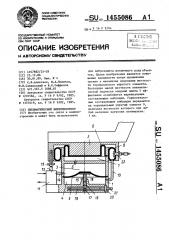 Пневматический виброизолятор (патент 1455086)