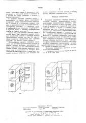 Стыковое соединение стеновых панелей с колонной каркаса промышленного здания (патент 606966)