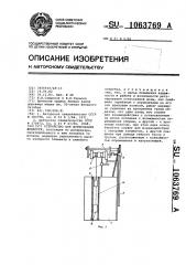 Устройство для дозирования жидкости (патент 1063769)