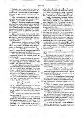 Устройство для диагностики неисправностей технических объектов (патент 1681310)