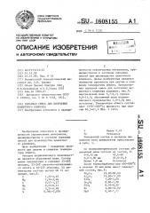 Сырьевая смесь для получения цементного клинкера (патент 1608155)