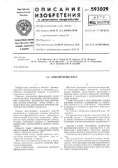 Фрикционный диск (патент 593029)