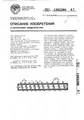 Проходная печь для нагрева длинномерных цилиндрических изделий (патент 1285290)