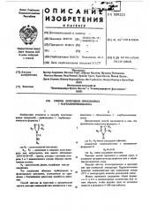 Способ получения производных1-карбамоилимидазола (патент 509223)
