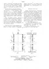 Затвор гидротехнического сооружения (патент 897927)