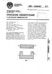 Способ изготовления волновода пакетированной конструкции (патент 1580467)