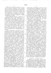 Патент ссср  318059 (патент 318059)