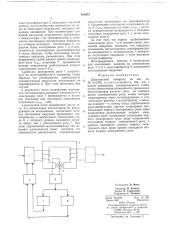 Двухтактный инвертор (патент 688973)