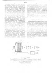 Электростатический головной телефон (патент 487471)