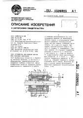 Устройство для подачи сверла при глубоком сверлении (патент 1526925)