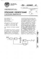 Генератор треугольного напряжения (патент 1378027)