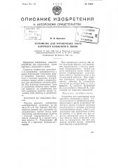 Устройство для ограничения токов короткого замыкания в линии (патент 72469)