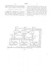 Однотактный распределитель импульсов (патент 473303)