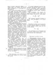Двусторонний вагонный замедлитель (патент 40411)