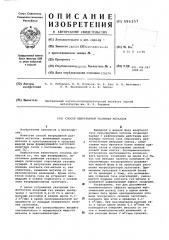 Способ непрерывной разливки металлов (патент 596357)
