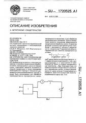 Устройство для предпосевной обработки семян в электромагнитном поле (патент 1720525)