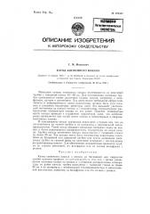 Катод косвенного накала (патент 124551)
