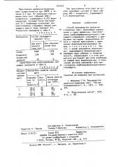 Способ производства древесностружечных плит (патент 927553)