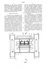 Устройство для продвижения бревен по воде (патент 1474060)