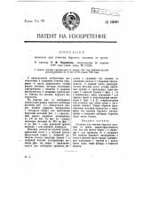 Желонка для очистки буровых скважин от грязи (патент 12640)