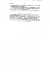 Погрузочная машина для механизации погрузки горной массы в наклонных горных выработках (патент 117797)