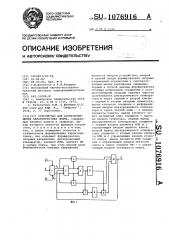 Устройство для воспроизведения характеристики люфта (патент 1076916)