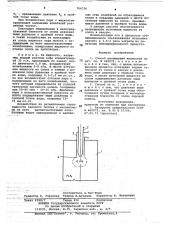 Способ распыления жидкостей (патент 764736)