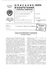 Станок для шлифования и полирования (патент 191374)