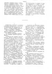 Устройство для сплошной зачистки круглого проката (патент 1304952)