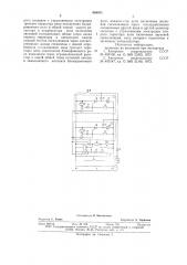 Устройство для аварийной сигнализации (патент 660071)