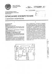 Устройство регулирования подачи топлива в двигатель внутреннего сгорания (патент 1776859)