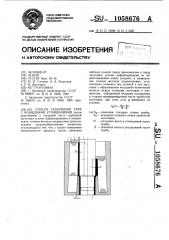 Способ получения труб с концевыми утолщениями (патент 1058676)