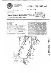Почвообрабатывающее орудие (патент 1782348)