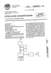 Способ компиляционного синтеза речи и устройство для его осуществления (патент 1683063)
