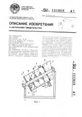 Устройство для ориентации деталей (патент 1313634)