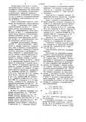 Следящий электропривод (патент 1259207)