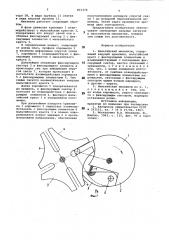 Мальтийский механизм (патент 815370)