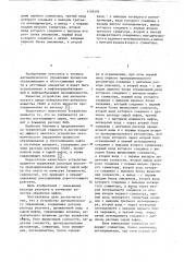 Устройство для автоматического управления процессом обезвоживания и обессоливания нефти в отстойном аппарате (патент 1126593)