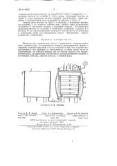 Автоклав для стерилизации ампул с продукцией (патент 144962)