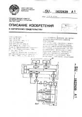 Устройство нисневича для дистанционного многоточечного контроля сопротивлений (патент 1622839)