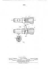 Хвостовик бурильной головки (патент 459589)