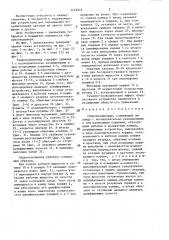 Гидропозиционер (патент 1423819)