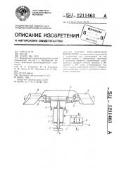 Осевой регулируемый вентилятор (патент 1211463)