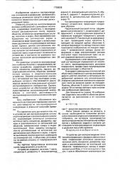 Устройство для воспроизведения оптической информации с фазорельефного носителя (патент 1756936)